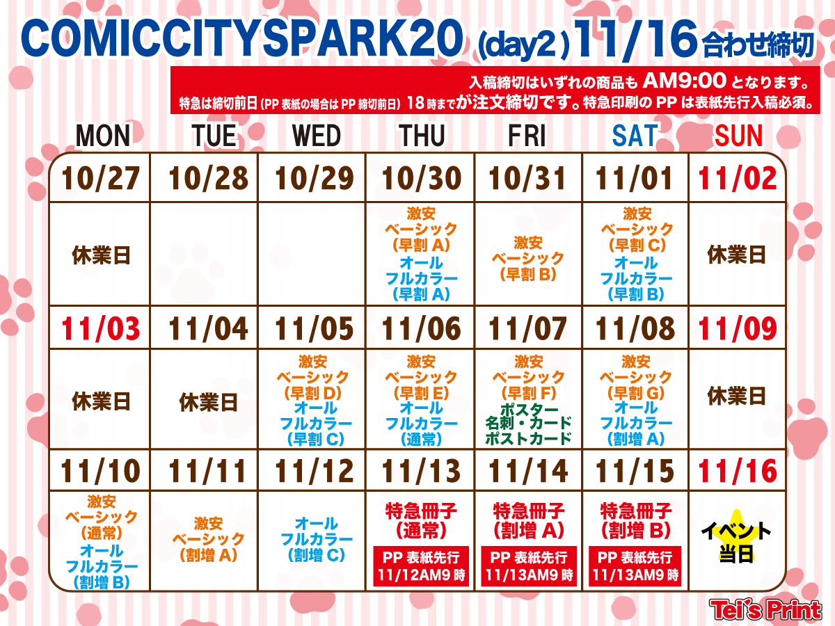 11/16 スパークday2合わせ