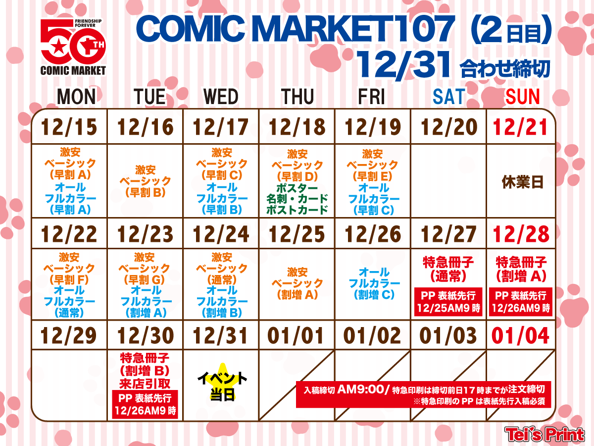 COMIC MARKET 107 (2日目)合わせ