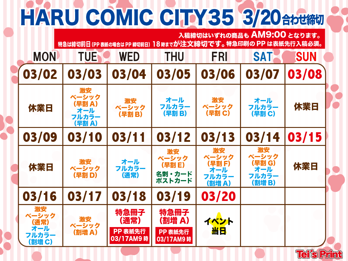 3/20 春コミ35合わせ