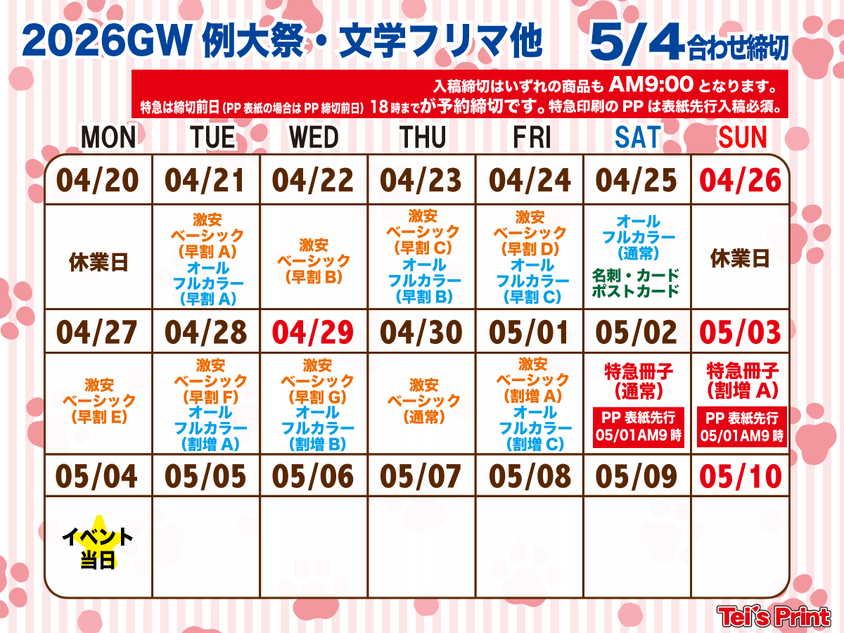 5/4 GW例大祭文学フリマ