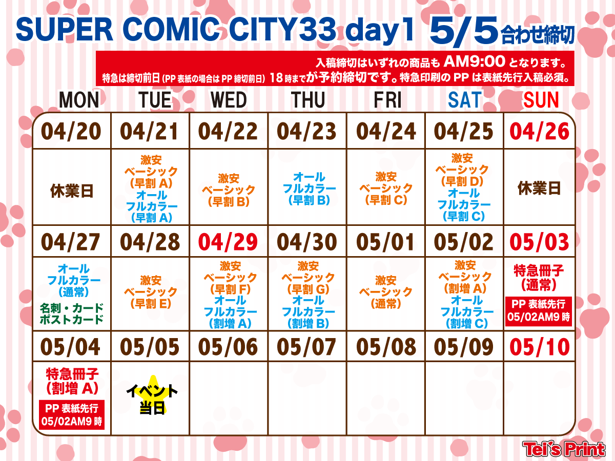 5/5 SCCday1合わせ