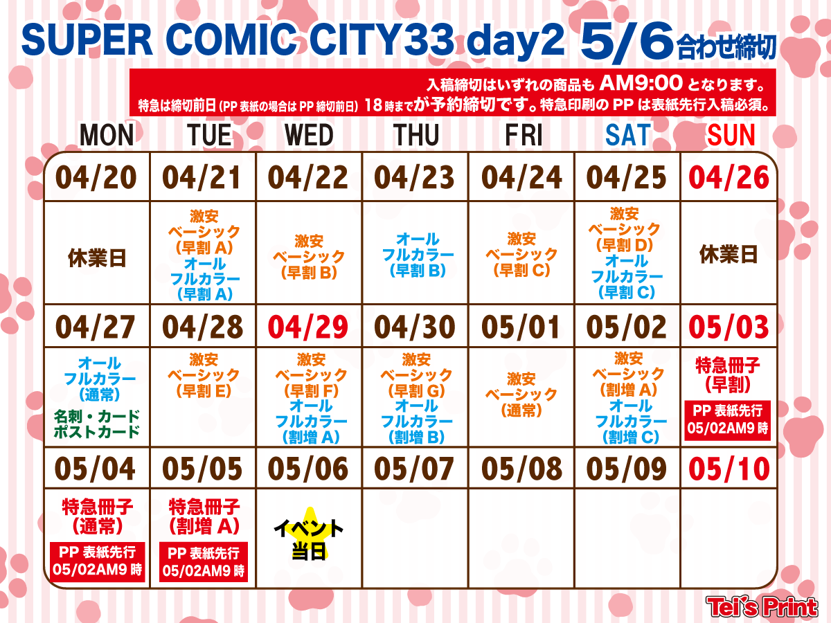 5/6 SCCday2合わせ