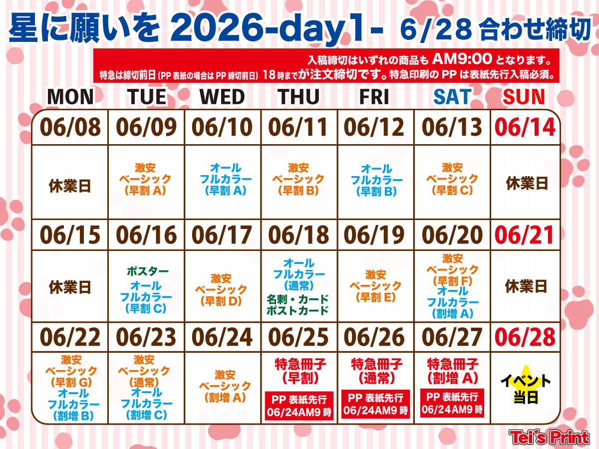 6/28開催 星に願いを-day1-他合わせ