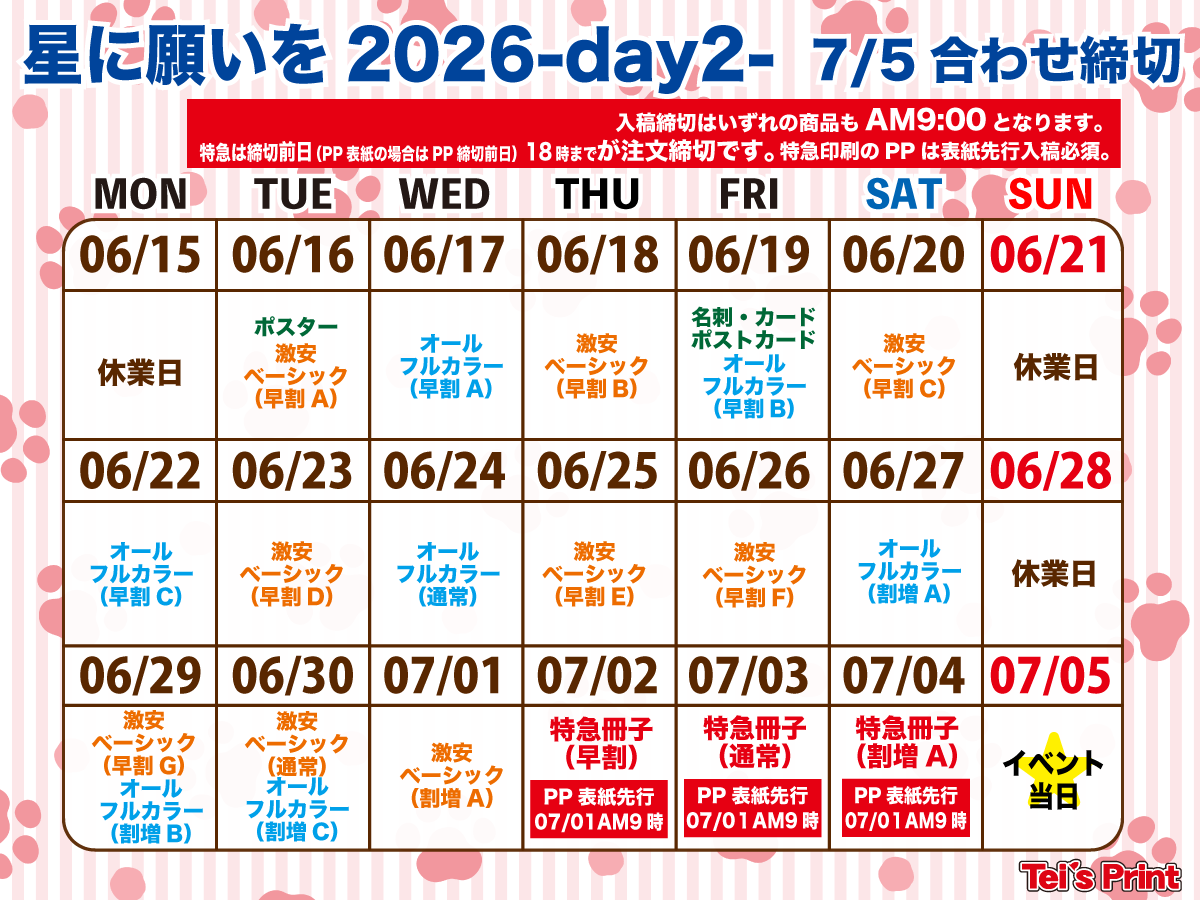 7/5開催 星に願いを-day2-他合わせ