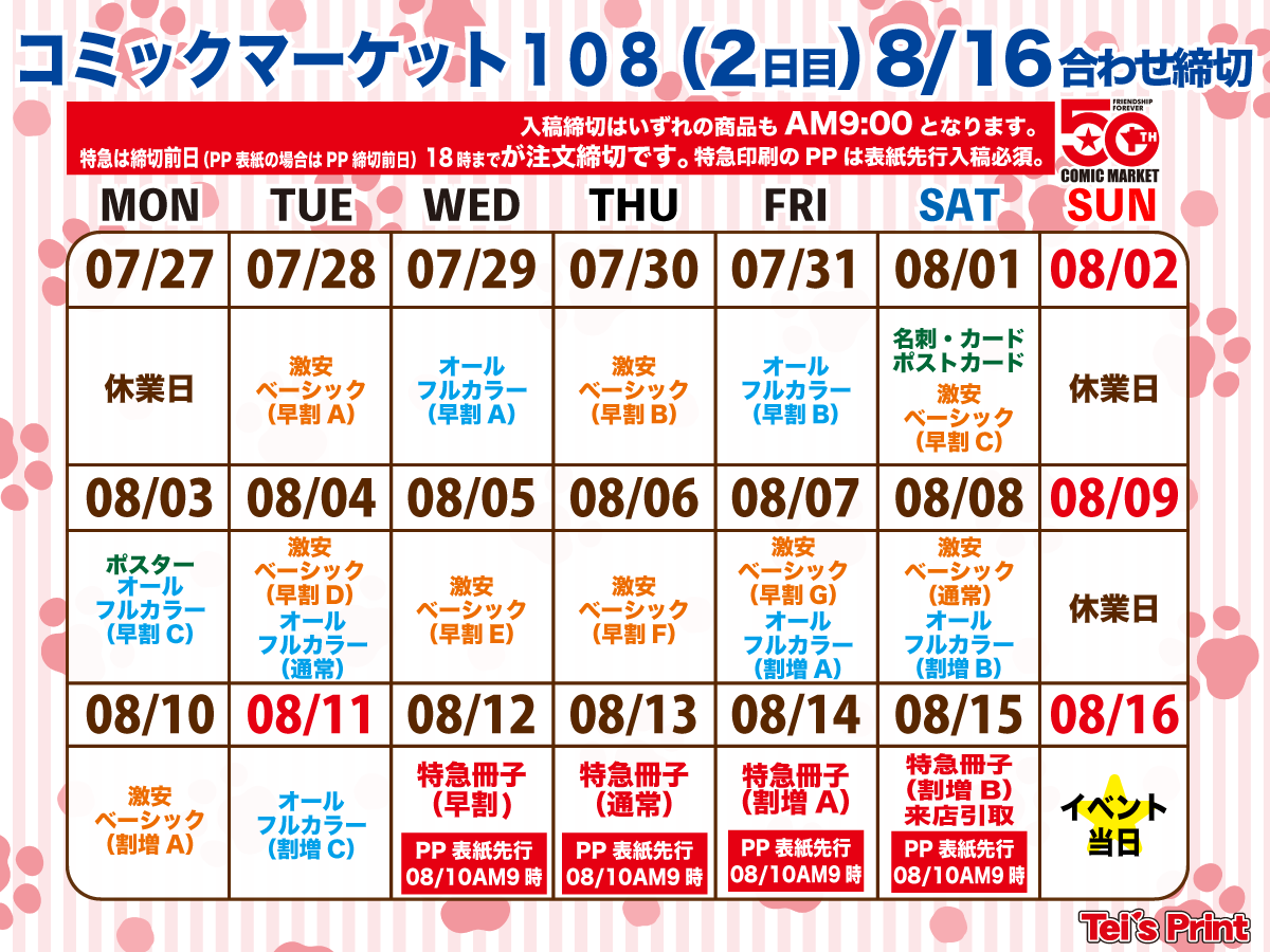8/16開催 コミックマーケット108 2日目他合わせ