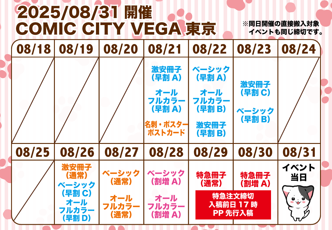 COMIC CITY VEGA 2025カレンダー
