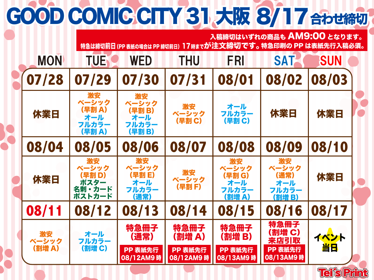 GOOD COMIC CITY 31 大阪カレンダー
