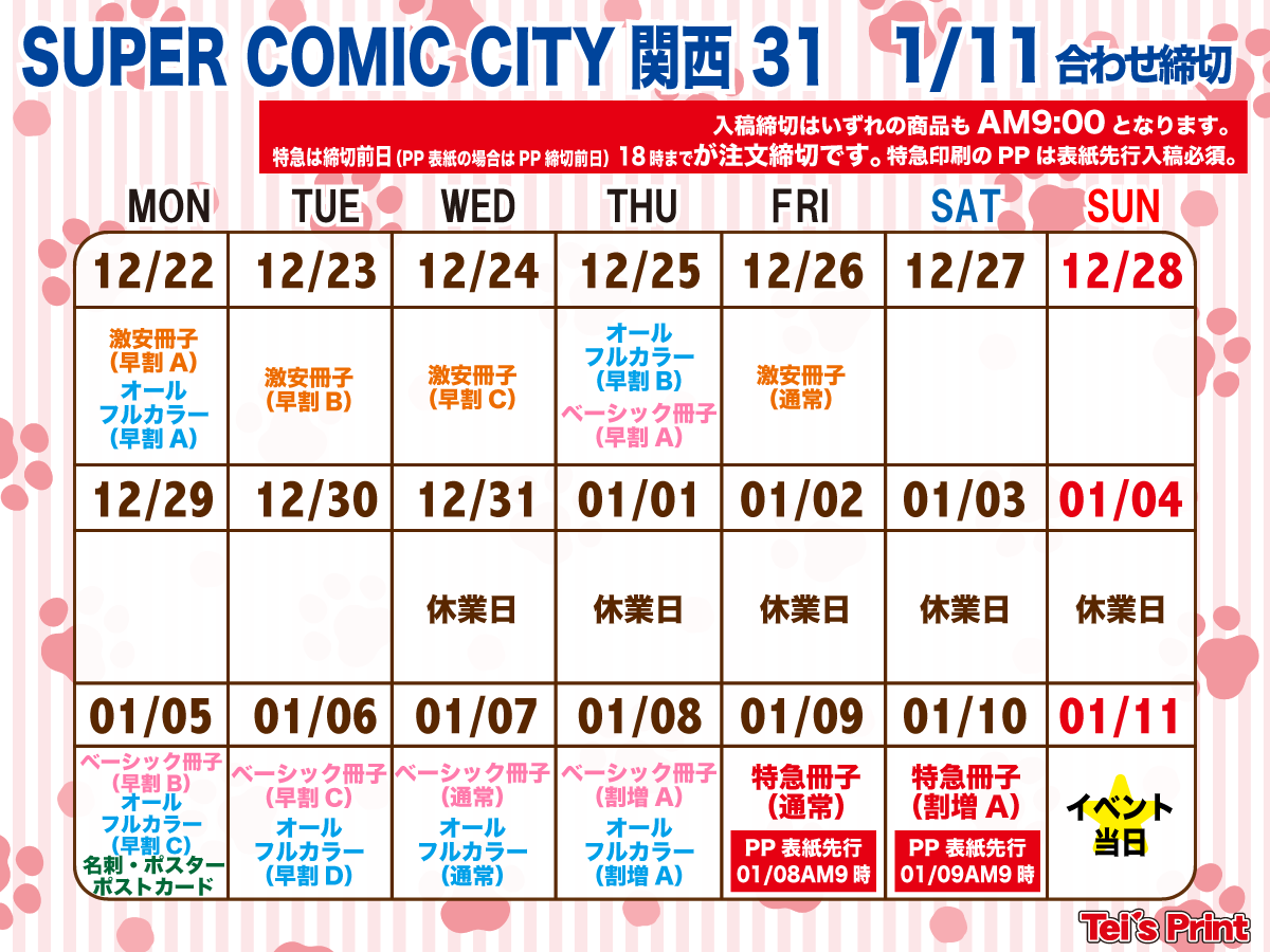 1/11 冬インテ合わせ
