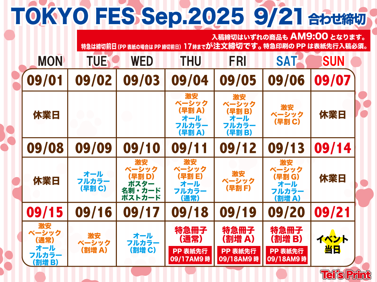 TOKYO FES Sep.2025カレンダー