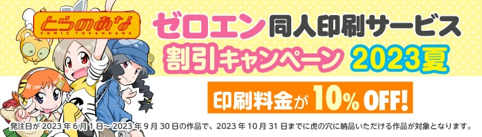 ゼロエン同人印刷サービス