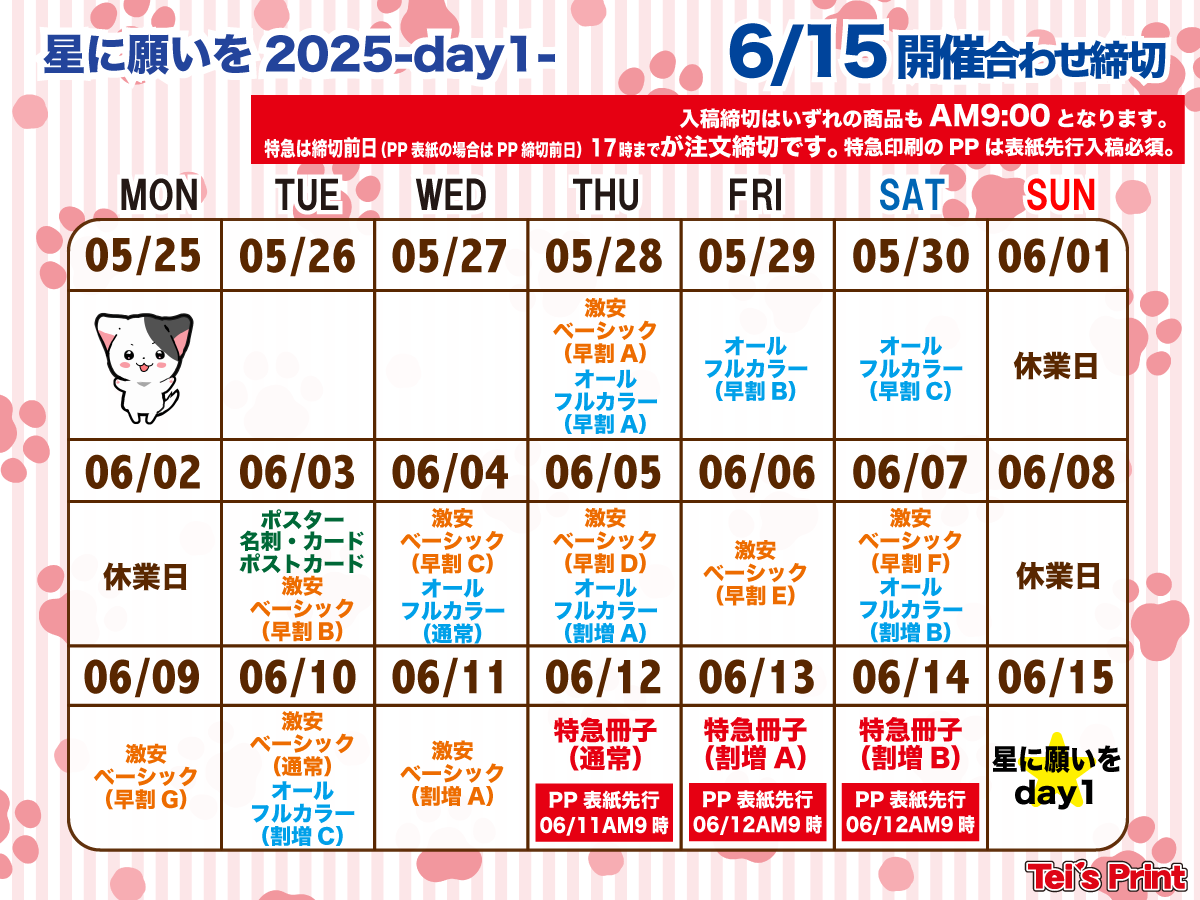星に願いを 2025 -day1-カレンダー