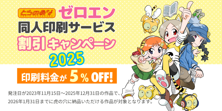 ゼロエン同人印刷サービス