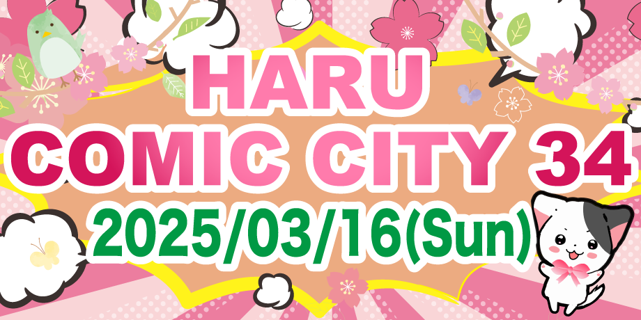 HARU COMIC CITY 34