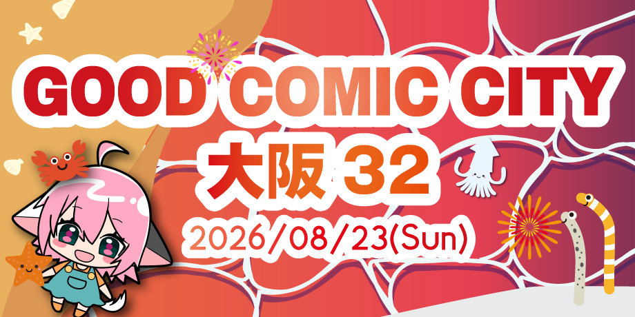 GOOD COMIC CITY 32 大阪