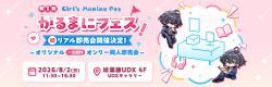 がるまにフェス